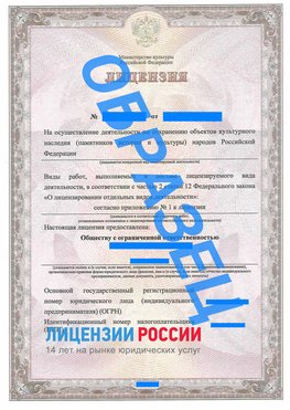Образец лицензии на реставрацию 1 Уссурийск Лицензия минкультуры на реставрацию	